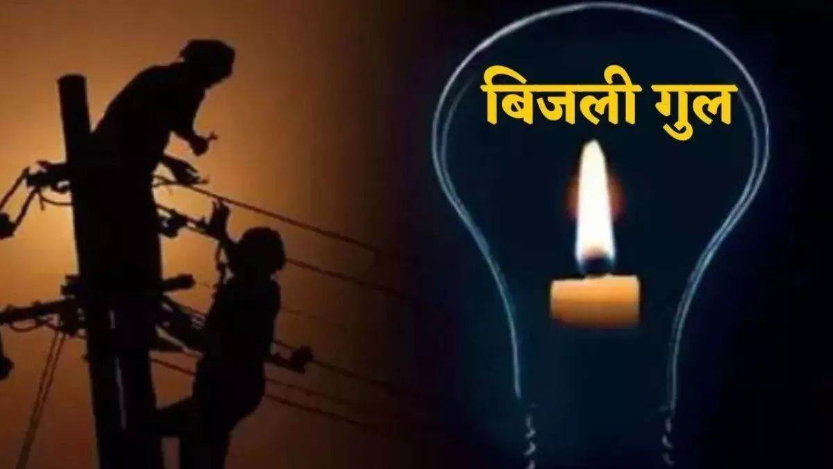 Jalandhar power cut, Power Cut Jalandhar, Urban Estate Sub-Station, Mitthapur Power Cut, Model Town Power Cut, Jalandhar Heights, 66 KV Sub-Station, Power Cut 1st November, Powercom Jalandhar, 8 Hours Power Cut.